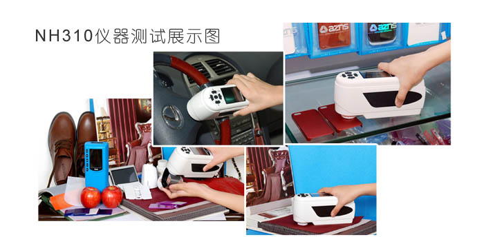 NH310色差仪测试现场